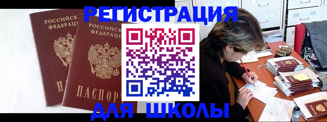 прописка 2025 в Златоусте