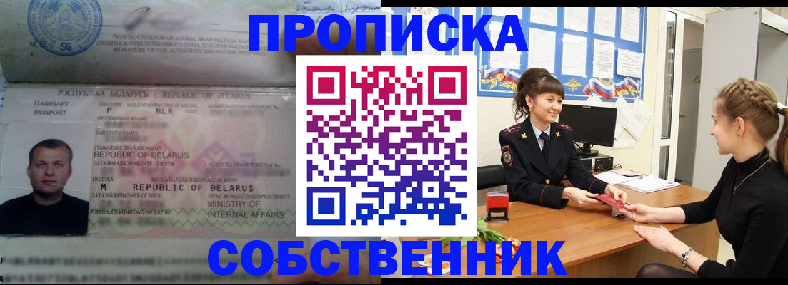 прописка для кредита в Златоусте