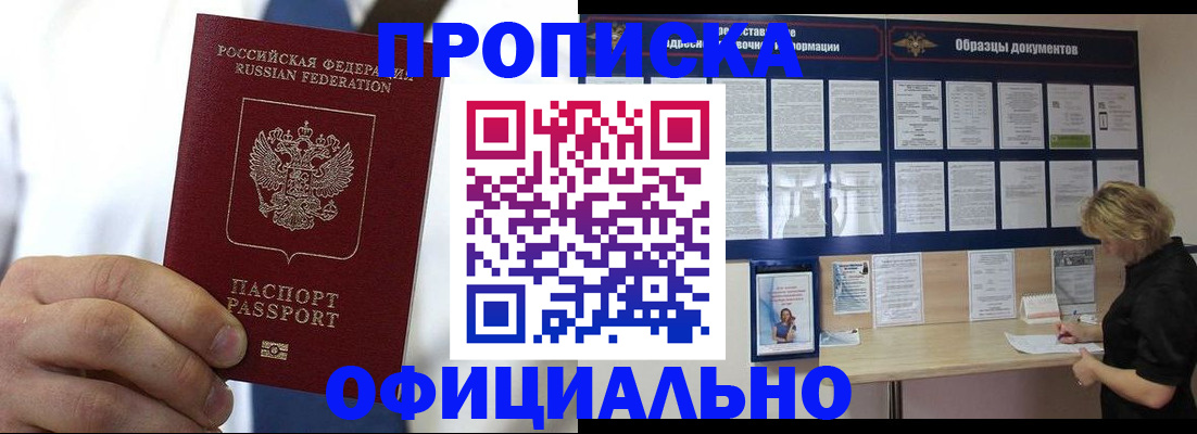 прописка иностранных граждан в Златоусте
