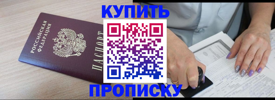 временная регистрация для всех в Златоусте