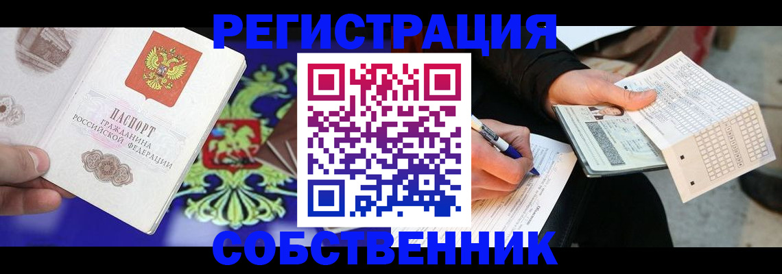 временная регистрация в квартире в Златоусте