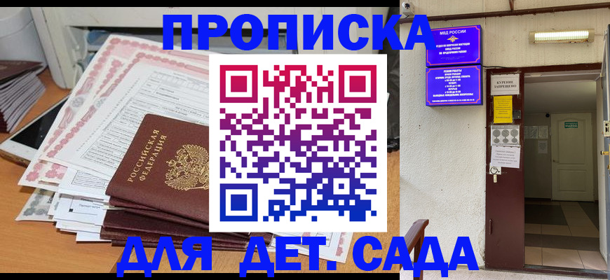 временная регистрация для школы в Златоусте
