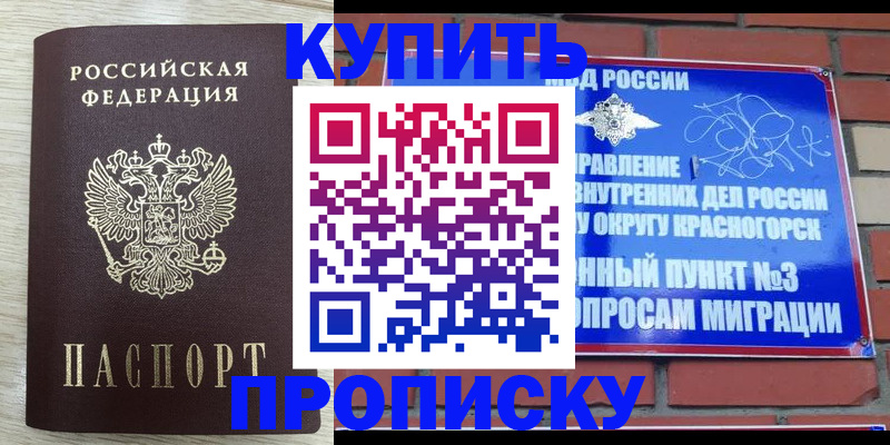 прописка гарантия в Златоусте