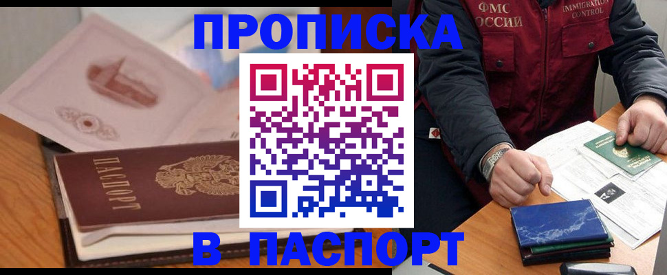 временная регистрация адрес в Златоусте