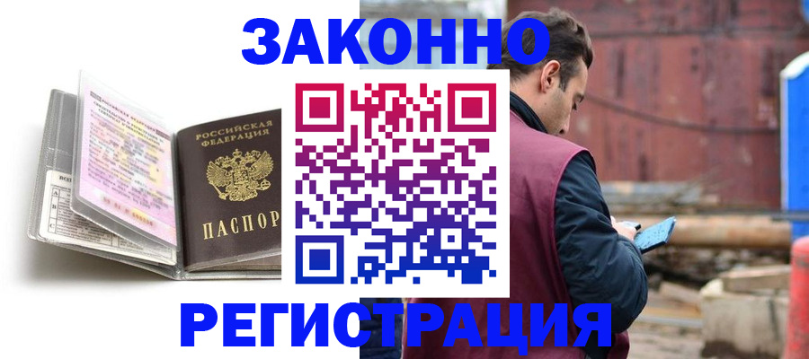 прописка регистрация в Златоусте