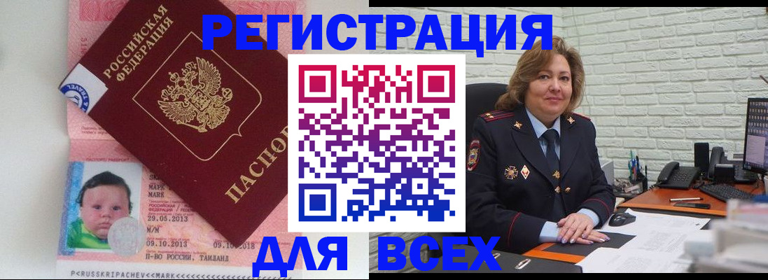 прописка для работы в Златоусте